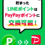 LINEゲームでポイ活だ！