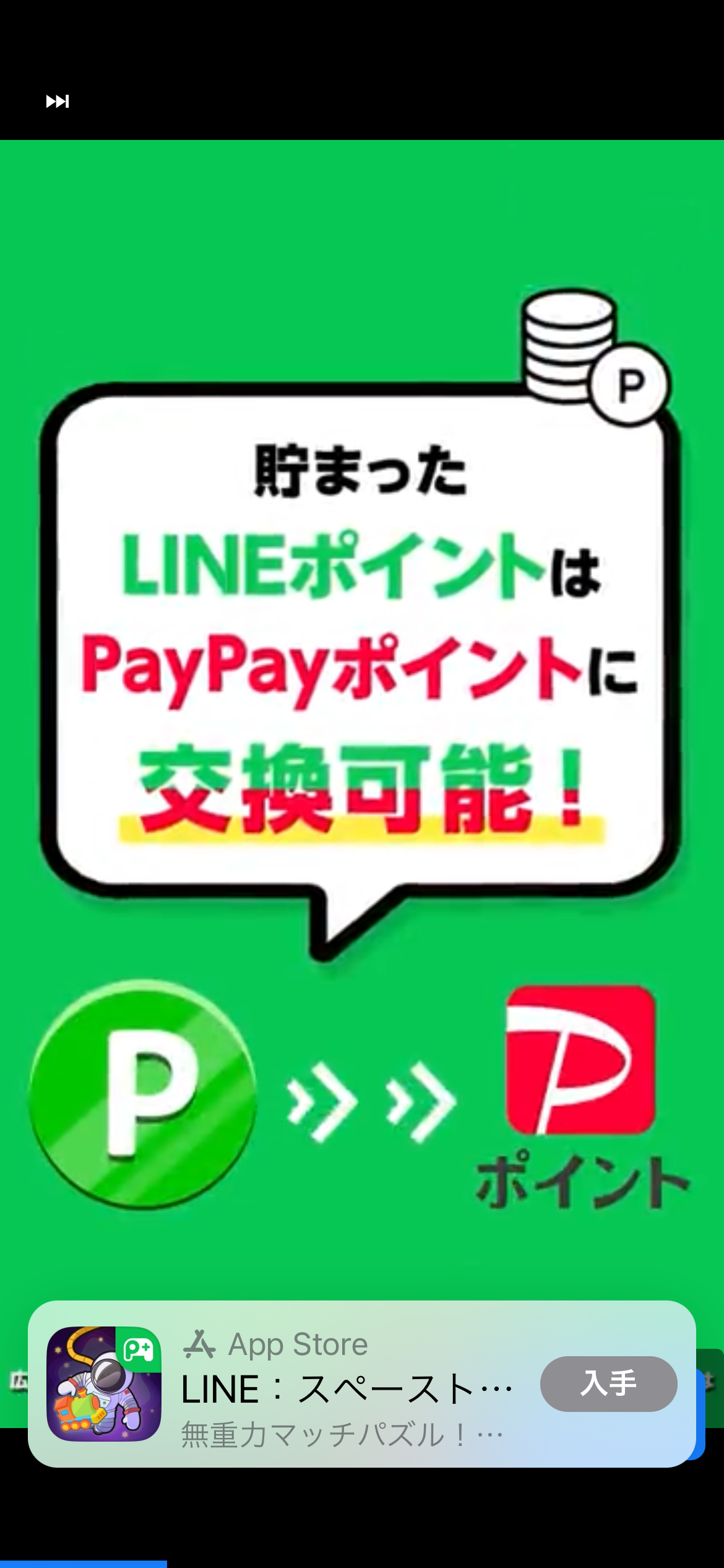 LINEゲームでポイ活だ！