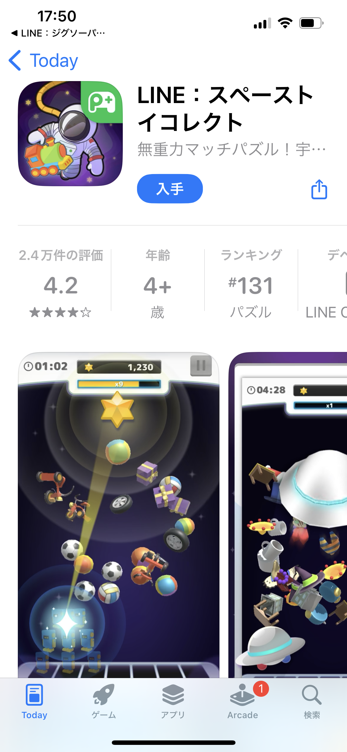 【スペーストイコレクト】どんどん新しいゲームに手を出す私(^◇^;)